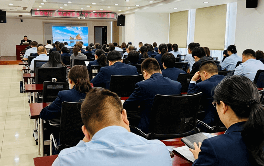 临商银行召开文明规范服务评价标准培训会议